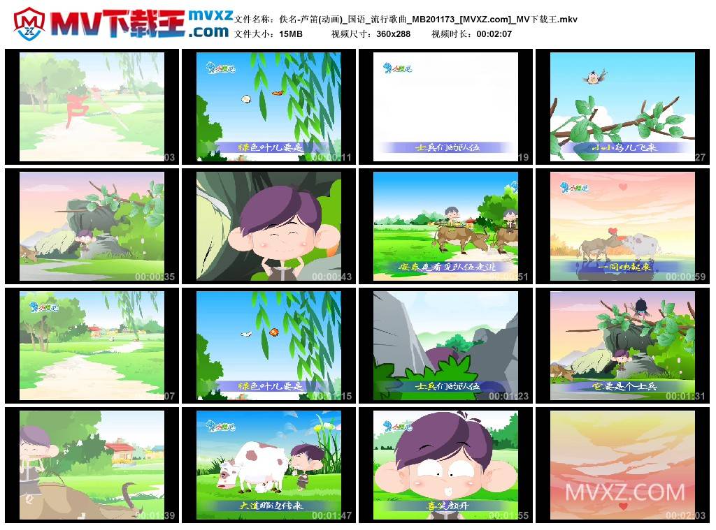 佚名-芦笛(动画)_国语_流行歌曲_MB201173